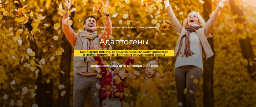 [Школа траволечения доктора Ольги Данилюк] Адаптог_0.png